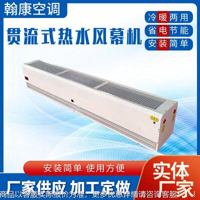 贯流式热水S空气幕RM-1512暖冷两用风幕机-RM-PDBS1515热水型风幕
