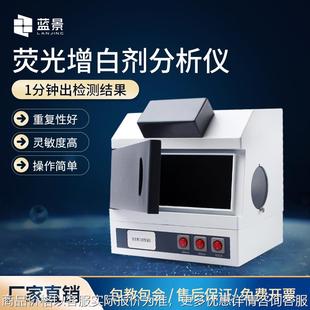 荧光增白剂检测仪荧光增白剂分析仪食用菌增白剂检测仪