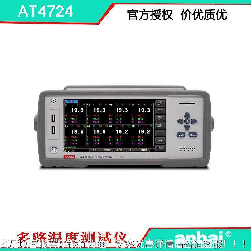 ATAT47244724 4路度仪 RS232C通讯 2-200℃-100℃ 3方便温快捷