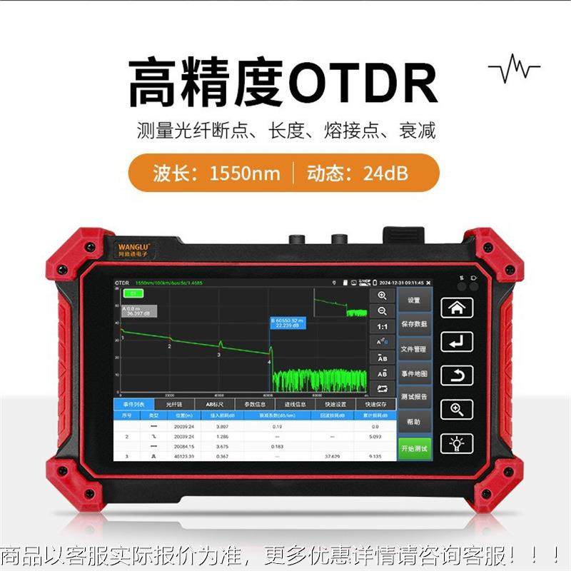 网路通OTDR工程线宝MT-5300MT5300光纤网络监控HDMI输入检寻测对,五金/工具,其它仪表仪器,淘宝优惠券,粉丝福利购,淘宝优惠卷
