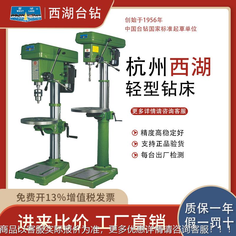 【进来比价/工厂直销】杭州台钻轻型钻床小型多功能打孔机