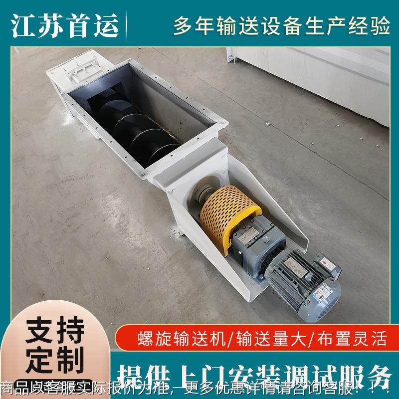 LS垂直螺旋旋输送机密封型螺输型机YX-045LSS送水平螺旋输送机