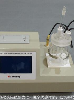 Hheng外u贸绝缘油微HZWS-X2量水分测试 仪 全自动绝油缘微水分析