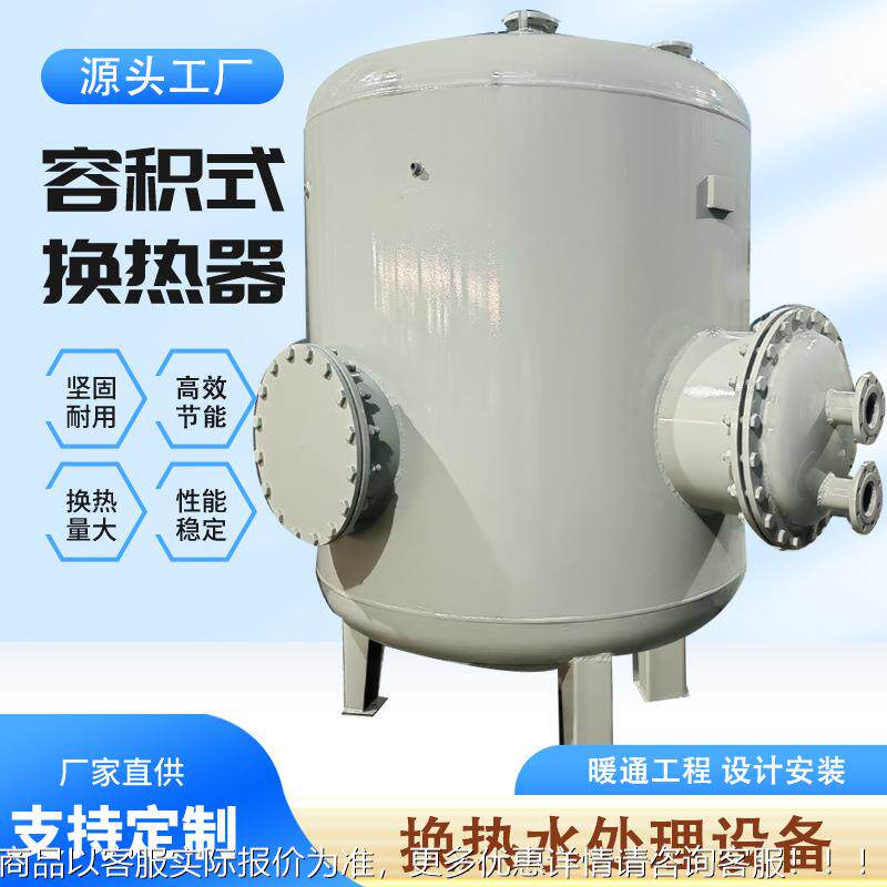 导001流型立容式热器积厂家RV型卧式浮动式盘换管半容积式热交换