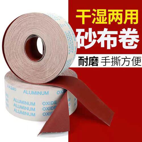 4寸软布卷JB-5手撕砂布卷 软砂纸木工家具雕刻 抛光打磨砂布