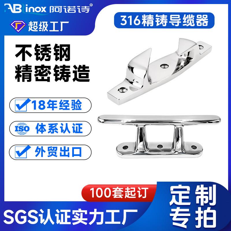 304不锈钢316重型羊角揽桩系绳柱游艇船用五金配件精密铸造工厂家