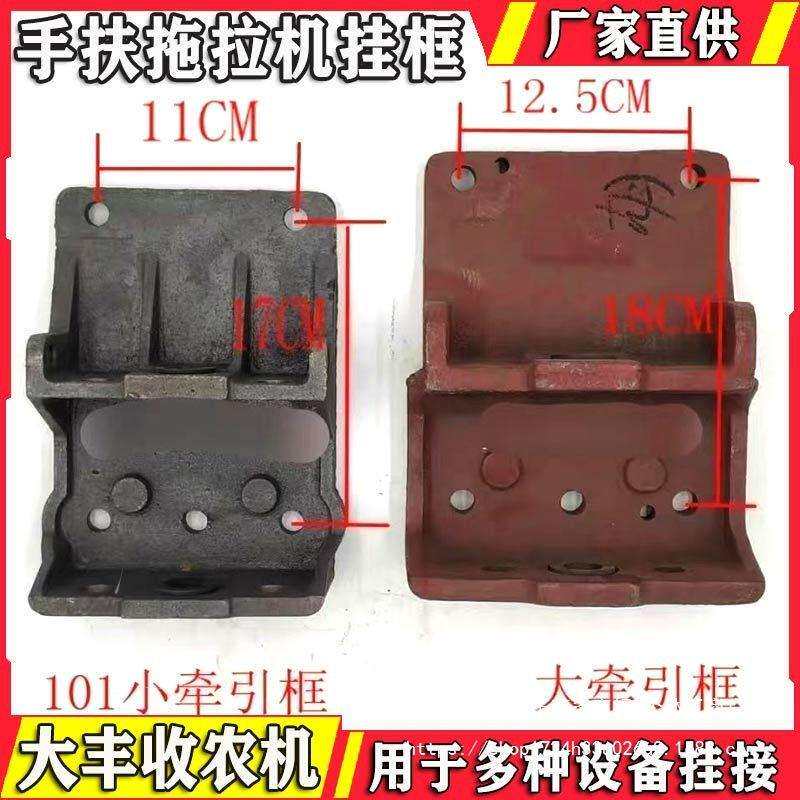 手扶拖拉机加厚牵引框挂接板后盖车都牵引盖101沭河151 121型