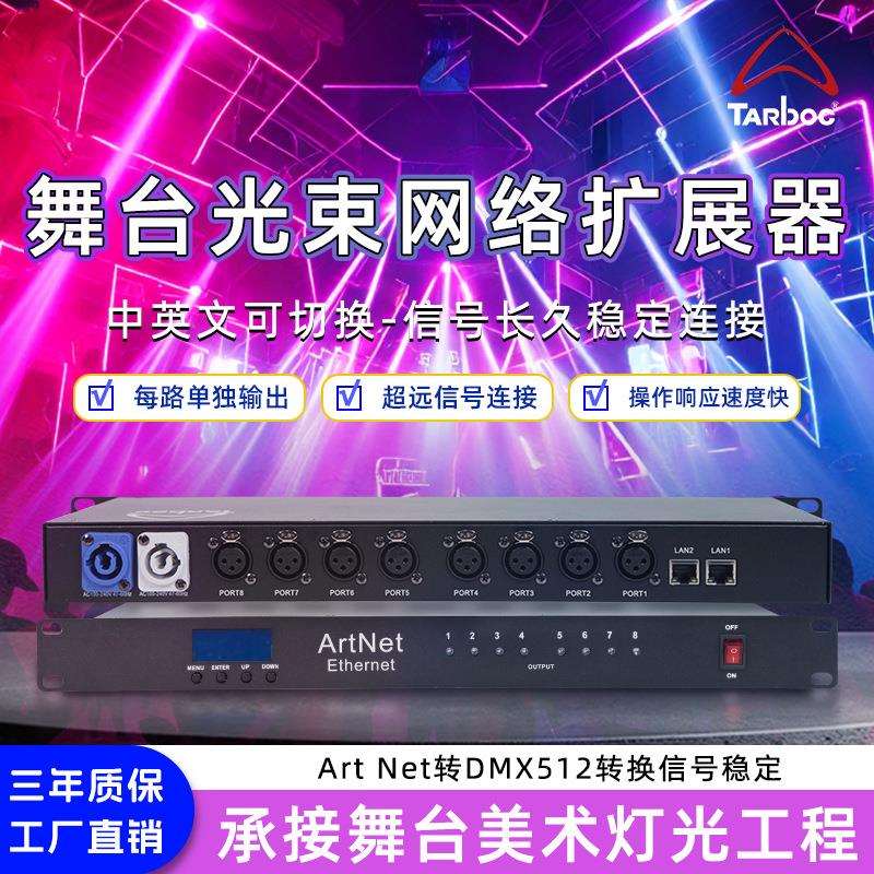 舞台灯光网络扩展器4路转8路转换器演出婚庆酒吧灯光DMX512扩展器