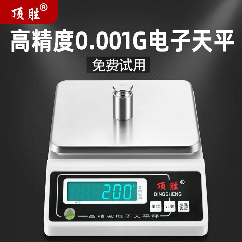 电子分析称0.01g电子秤0.001克称天平秤实验室0.1g称重精准称重