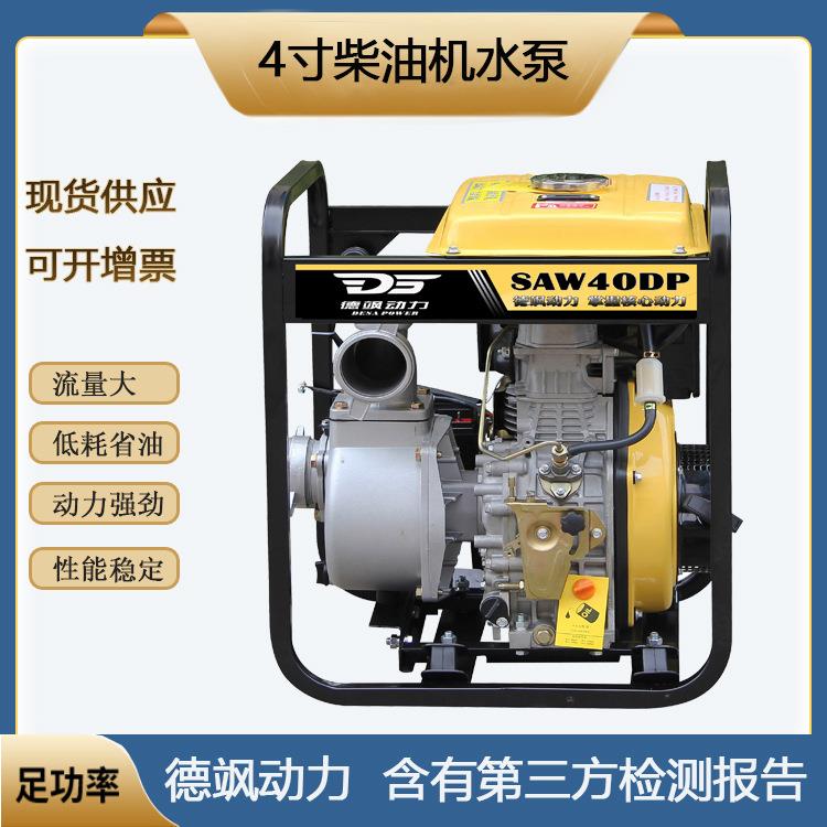 德飒4寸小型柴油水泵 柴油抽水机 小型电启动柴油机自吸抽水泵