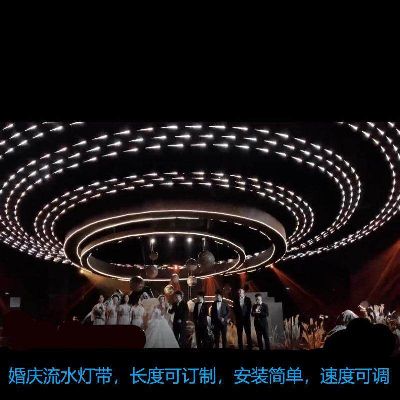 1婚庆道具流星雨灯带led灯条流水追光跑马灯婚礼舞台背景星空吊顶