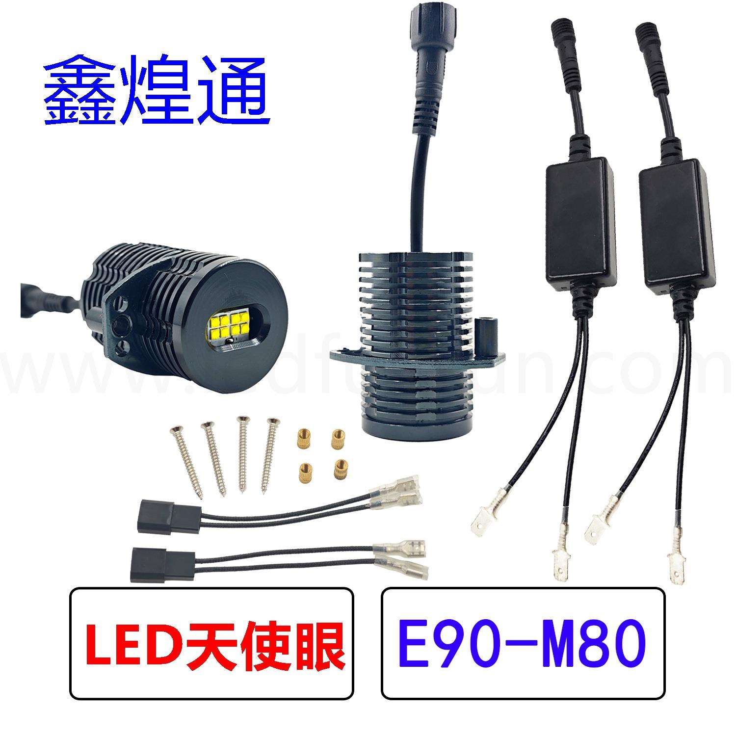 爆款跨境工厂LED天使眼汽车灯泡天使眼汽车日行灯白光80WE90E91