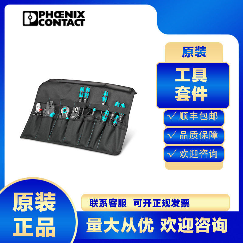 菲尼克斯TOOL-CARRIER-1212503工具套件机修家用工具箱套装