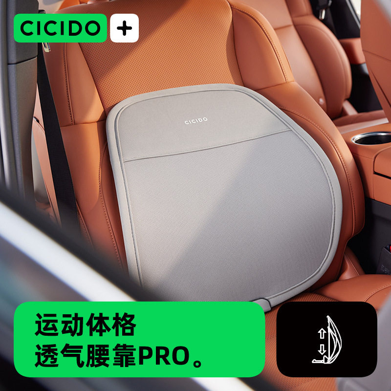 CICIDO夏季车载护腰腰靠垫