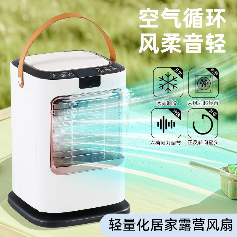 跨境摇头加湿制冷小型风机便携迷你冷风扇二代负离子桌面冰敷风扇