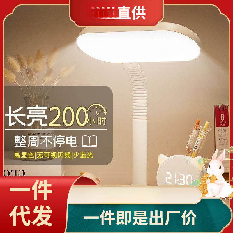 LED护眼台灯超亮小学生书桌写字学习用宿舍床头卧室充电插电台风图片