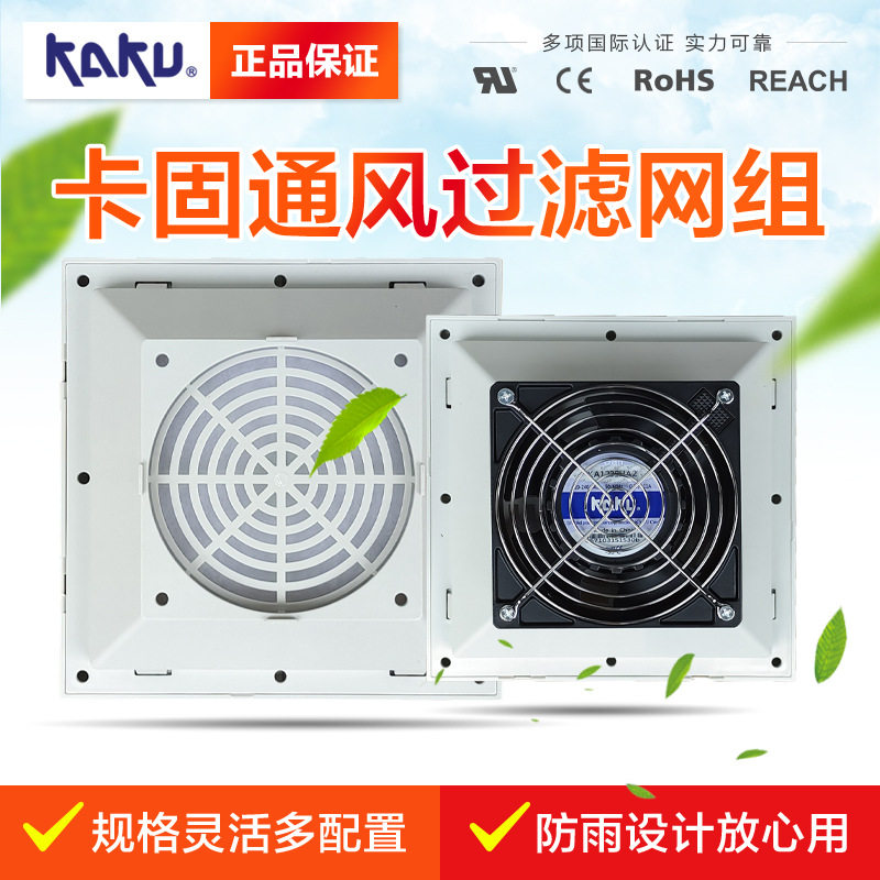12cm风机防护网CT-205通风过滤网组风扇防尘网罩百叶窗205*205mm