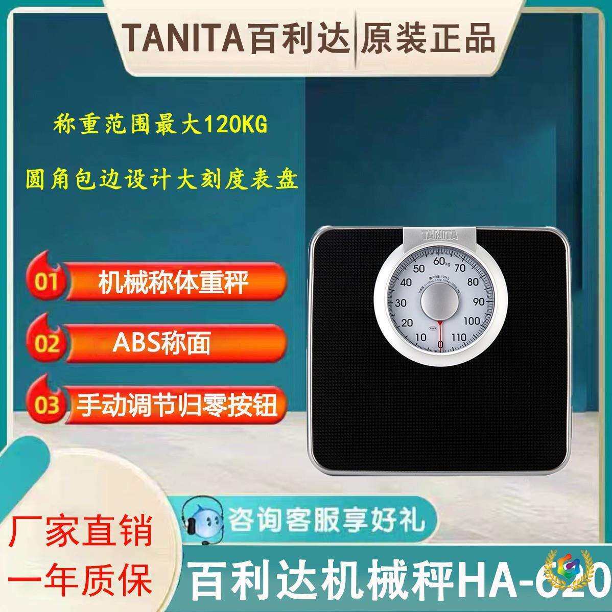 ⇛TANITA体重秤HA-622机械秤人体秤指针家用体重称HA-6
