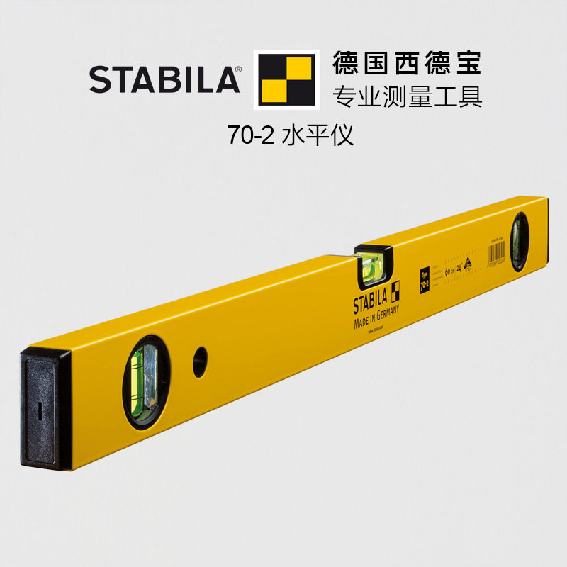 德国西德宝70-2型水平尺木工安装高精度铝材防摔水平仪
