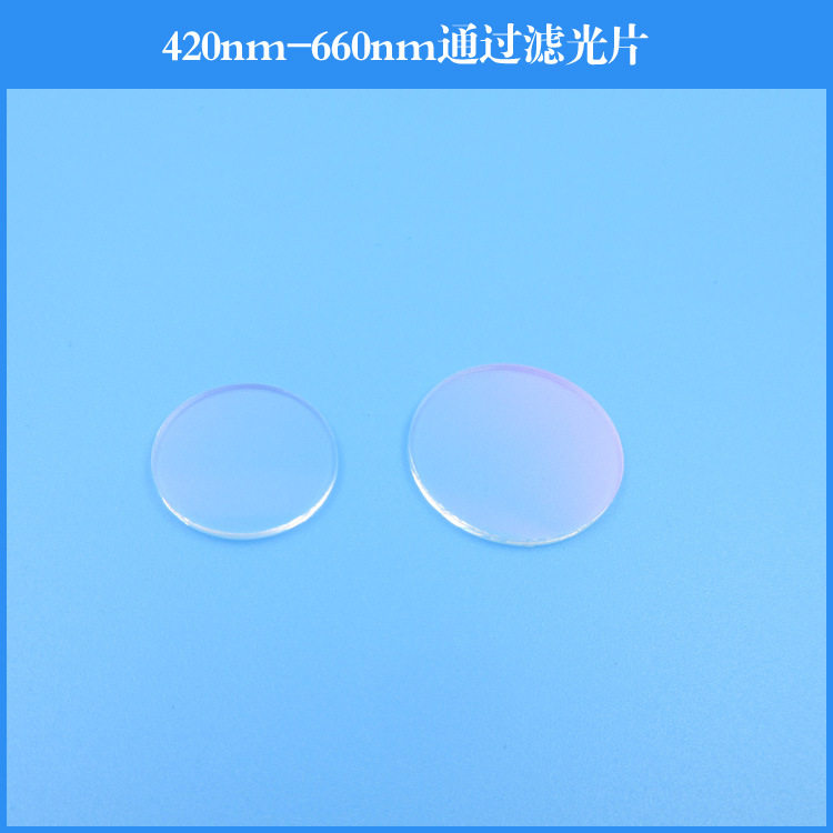 420nm-660nm通过滤光片短波通滤镜光学镀膜镜片可做其他波长尺寸