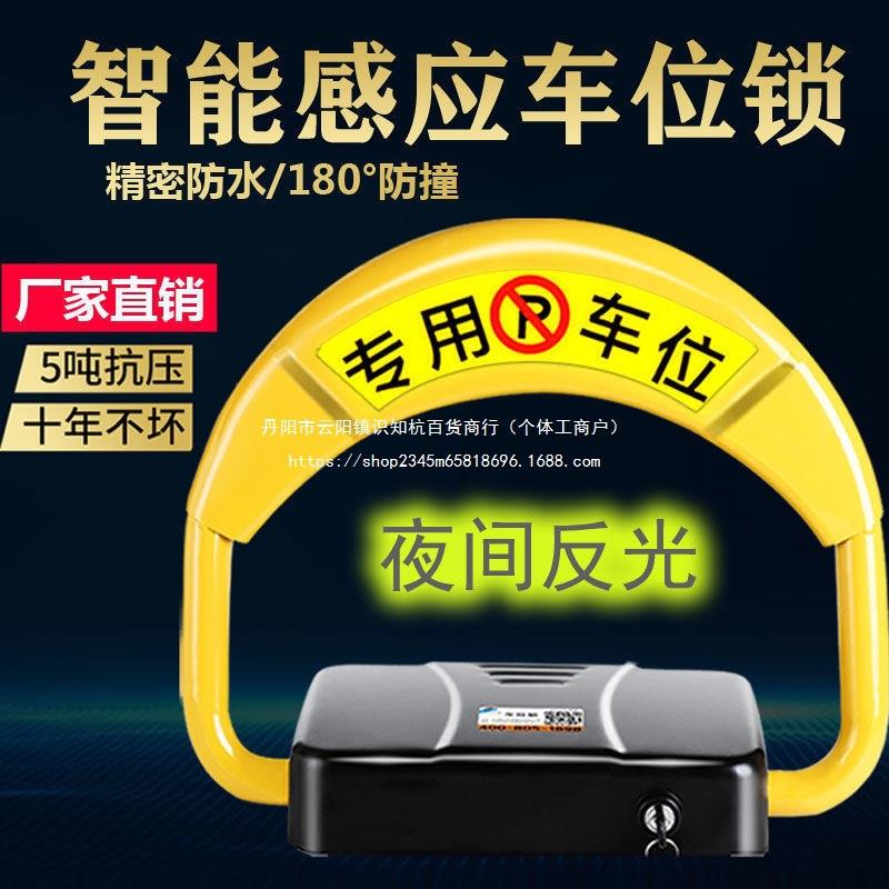 西力特车位锁地锁智能遥控感应防水防压停车桩占位锁防撞免打孔
