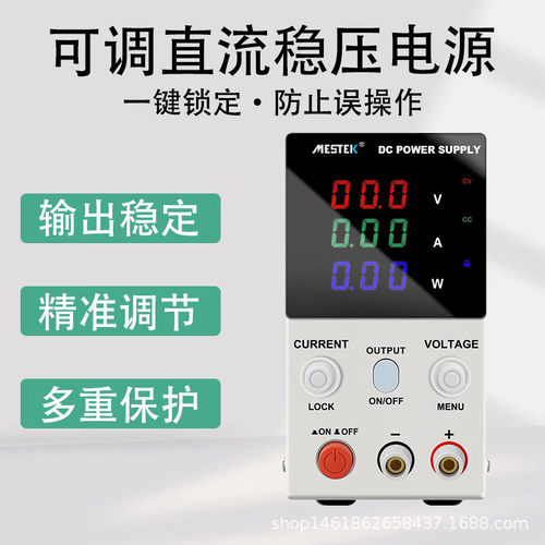 MESTEK可调稳压电源30V5A/10A