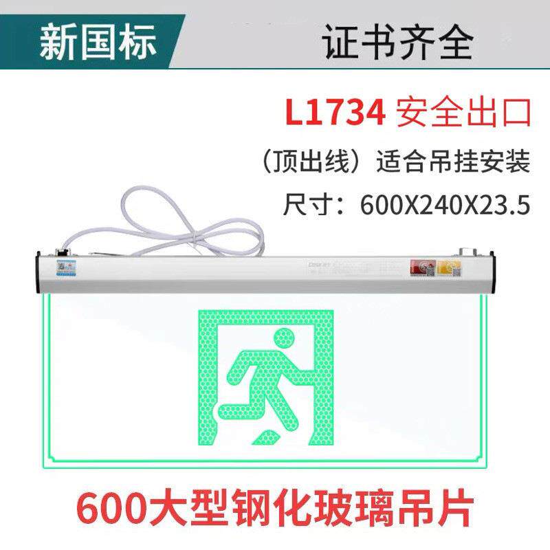 劳士3C认证透明安全出口疏散指示灯新国标LED高亮钢化玻璃L1734