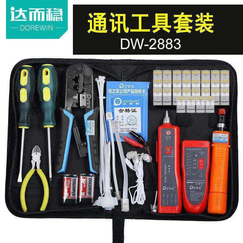达而稳网线钳套装测线仪寻线仪多功能压线钳接水晶头网络工垒德株