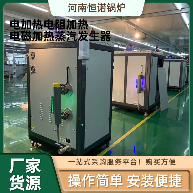 电加热锅炉电磁蒸汽发生器蒸汽机热水炉电锅炉供暖印染造纸采暖炉