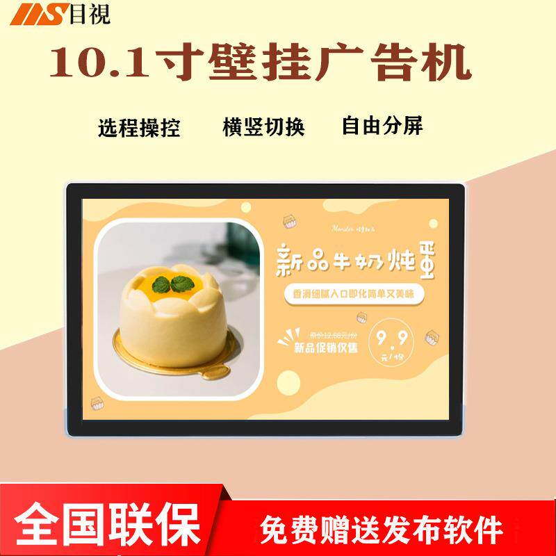 10.1寸10寸广告屏壁挂门诊网络安卓电脑高清液晶广告机显示屏厂家