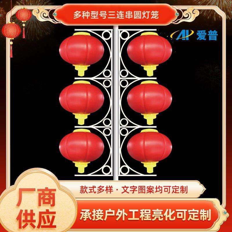 户外LED三连串中式灯笼路灯市政道路亮化防水节日装饰灯笼景观灯