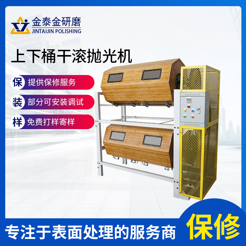 上下桶四桶干滚研磨抛光机业五金件去毛刺金属表面处理研磨机滚筒