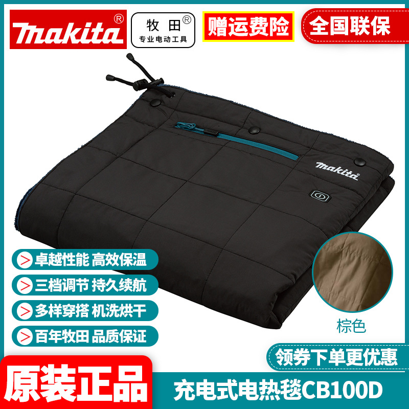 原装牧田Makita电热毯12V锂电可调温单人电毯户外野营CB100D
