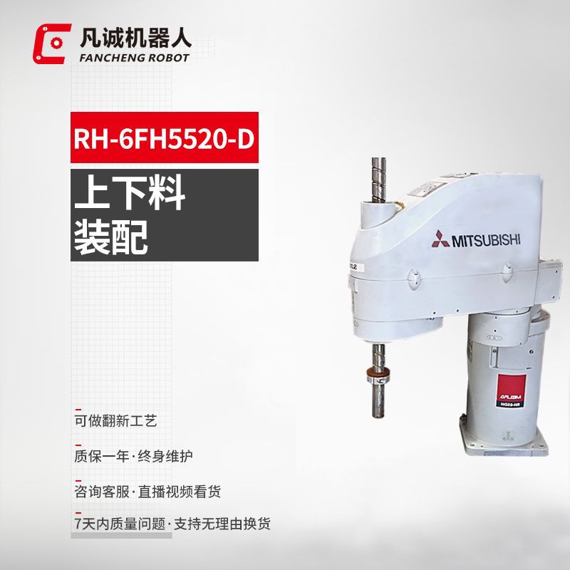 厂家供应九成新三菱RH-6SDH5520工业机器人4轴搬运装配机械手