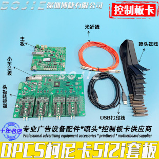 改装 本主板 组装 柯尼卡512i喷头喷绘机八头控制板卡DPCS套板V3.2版