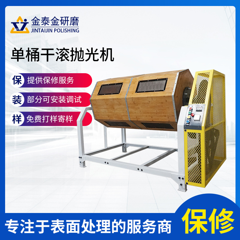 单层双桶干滚桶抛光机眼镜不锈钢金属表面处理去毛刺研磨机除锈机