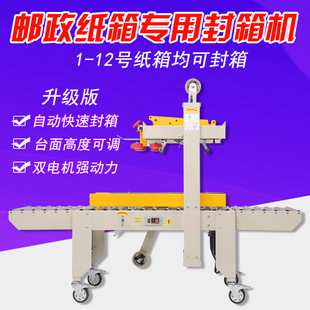 左右驱动飞机盒封箱机 厂家直销 电商快递小盒子封胶带封箱机