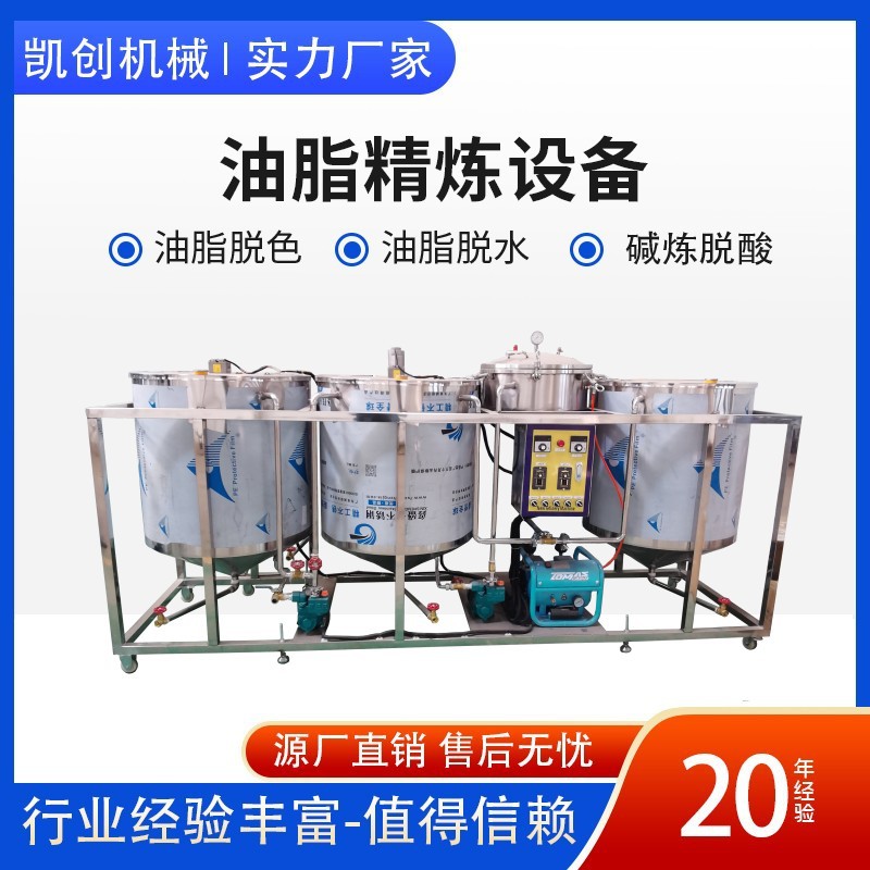 中小型食用油精炼机 油坊不锈钢毛油精炼机 商用三罐精炼机