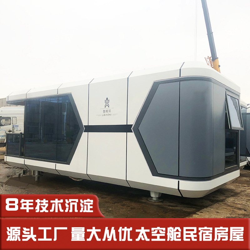 量子科幻太空舱厂家 可移动房屋别墅集装箱活动房 小型独立民宿