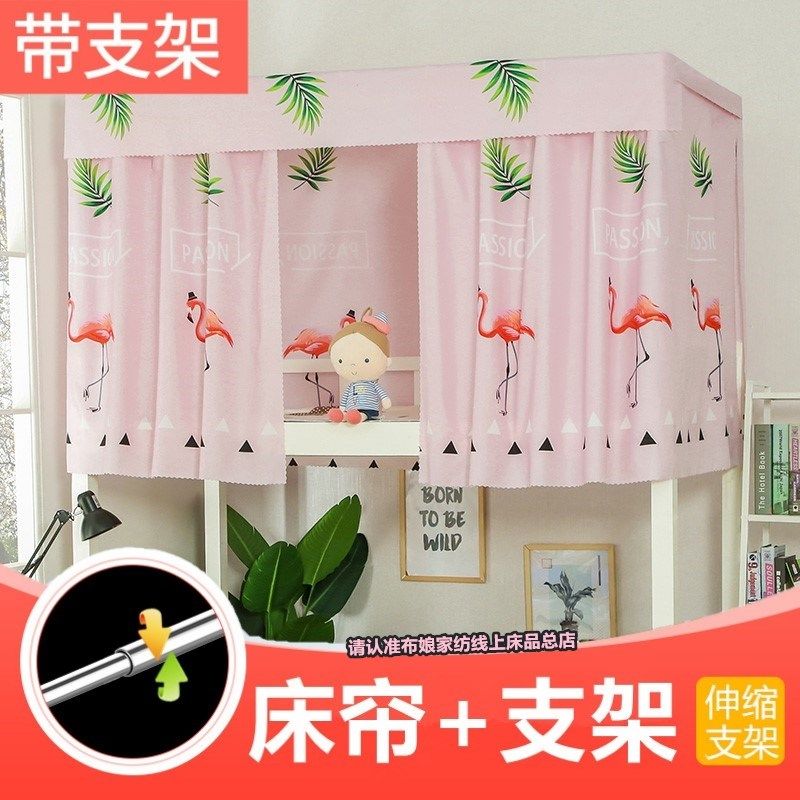 大学生宿舍床帘寝室上铺下铺透气女生全封闭遮光帘子含带支架一套