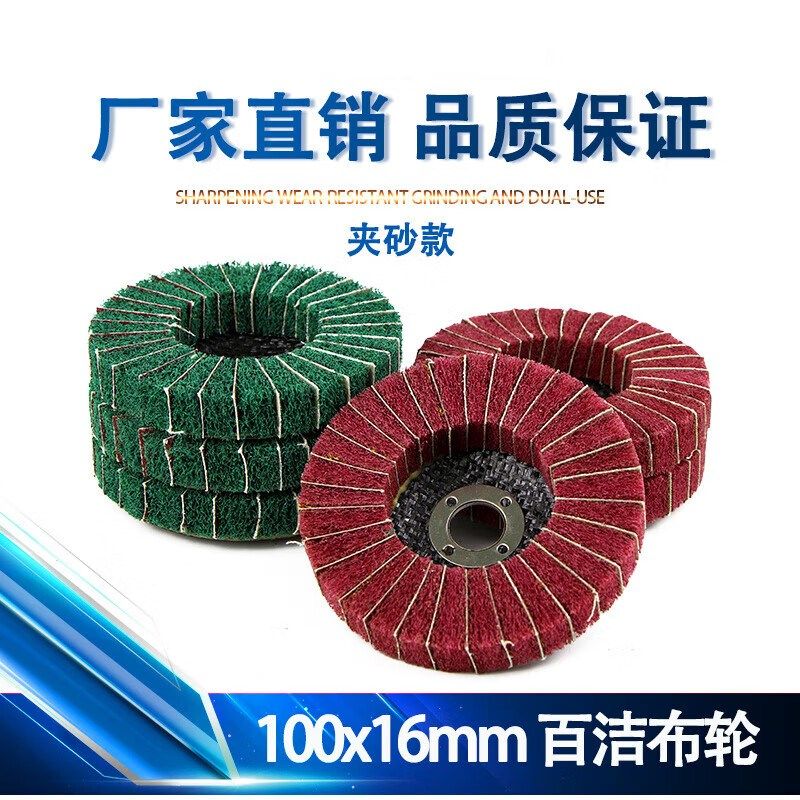 角向飞翼轮100百洁布夹砂布轮抛光片拉丝轮百洁布百叶片红色不夹,标准件/零部件/工业耗材,抛光轮,淘宝优惠券,粉丝福利购,淘宝优惠卷