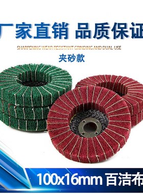 角向飞翼轮100百洁布夹砂布轮抛光片拉丝轮百洁布百叶片红色不夹