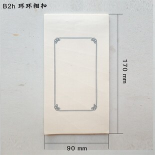 环环相扣连史纸印笺 篆刻钤印纸 散装单页边款拓印U纸 篆刻印蜕纸