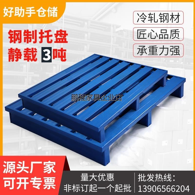 钢制铁托盘重型货架仓储物流运输卡栈板防潮垫仓板叉车工业铁托盘,五金/工具,托盘,淘宝优惠券,粉丝福利购,淘宝优惠卷