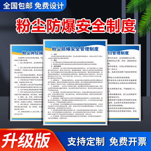 工厂企业粉尘防爆安全清扫作业防护管理制度岗位操作规程严防企业