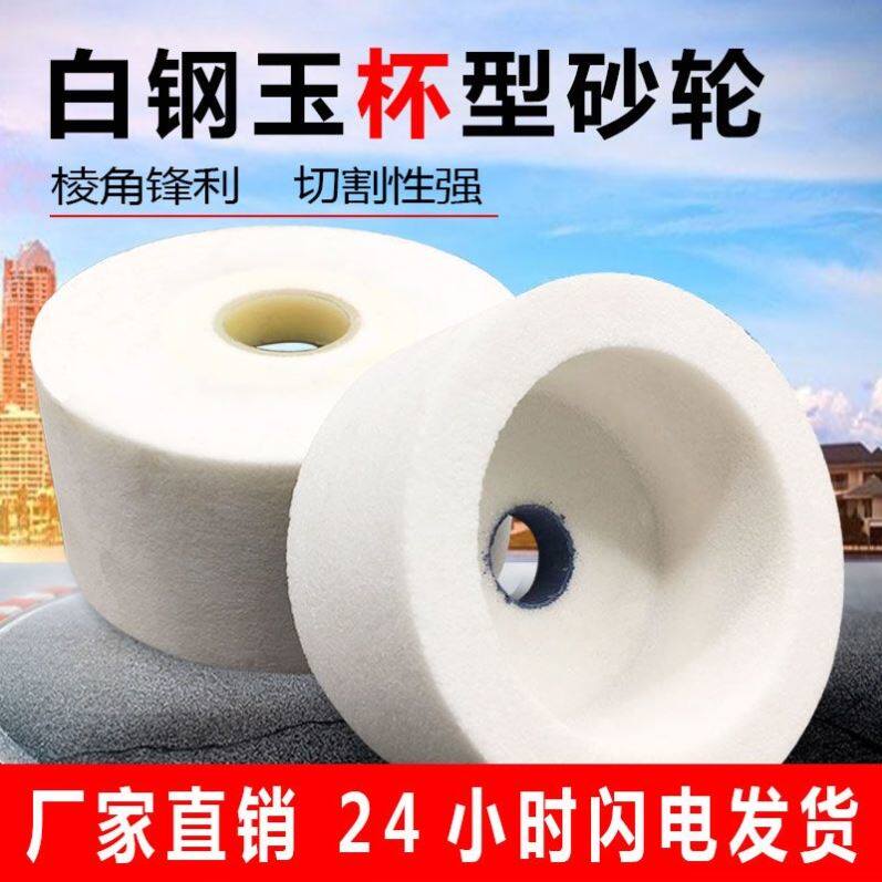 白刚玉杯型砂轮杯形磨刀机碗型砂轮抛光打磨陶瓷砂轮75/150/200mm,标准件/零部件/工业耗材,砂轮,淘宝优惠券,粉丝福利购,淘宝优惠卷