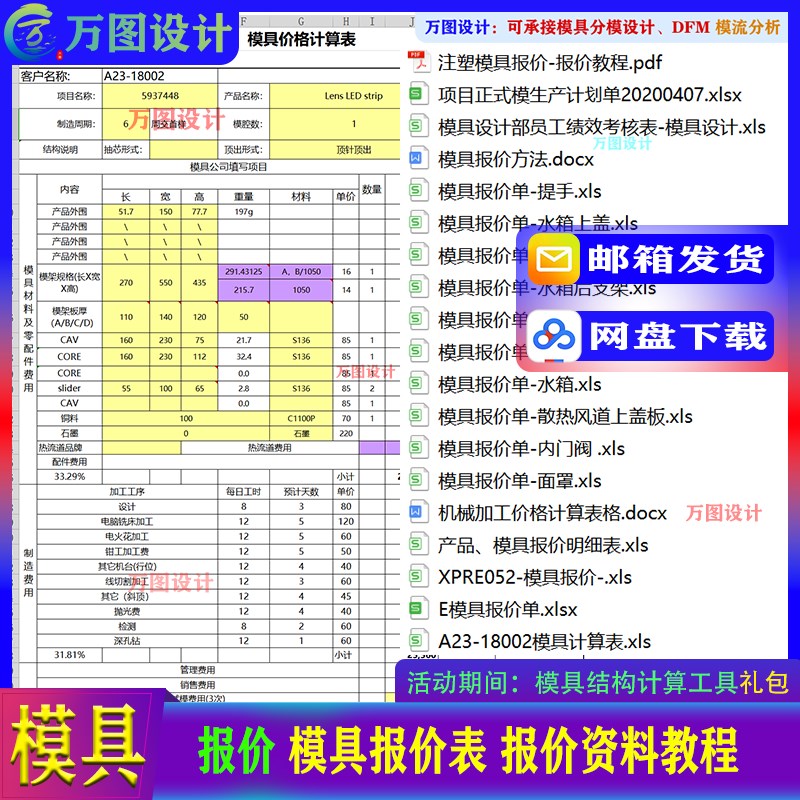 塑胶 注塑模具报价表 模具v设计自动报价 零件加工成本核算工具