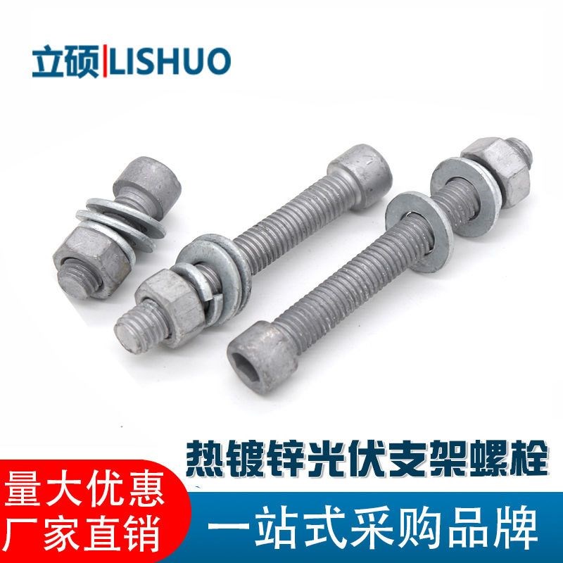 热镀锌m10内六角螺丝光伏支架B螺栓光伏发电螺栓配件固定专用螺丝