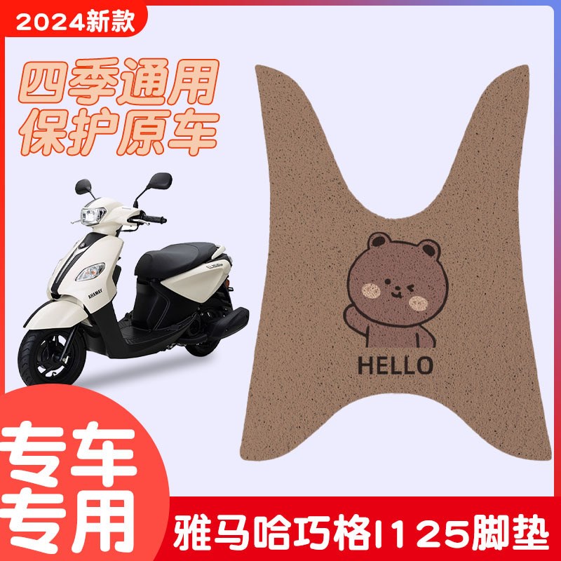 适用于雅马哈巧格i1l25脚垫ZY125T-13/14/15踏板摩托车防水脚踏垫