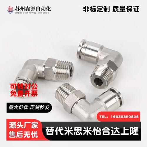 不锈钢弯接头快插接头 J-XXD02-D4-D6-D8-D1L0-D12-M5-1-2-3-4